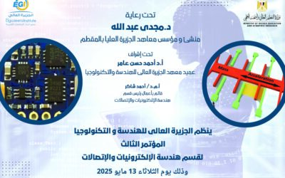 فاعليات المؤتمر الثالث لقسم هندسة الالكترونيات و الاتصالات